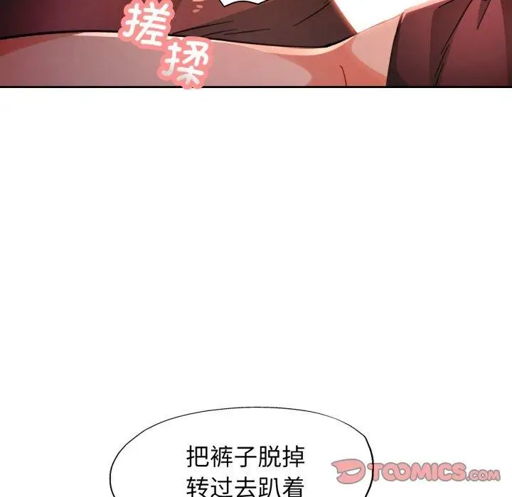 漫画《脱轨关系》第58话第111张图