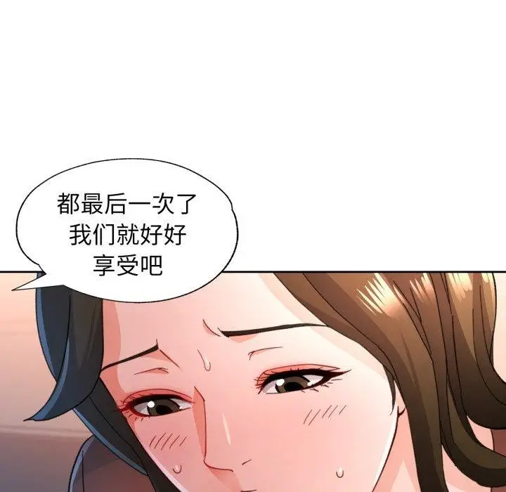 漫画《脱轨关系》第58话第113张图