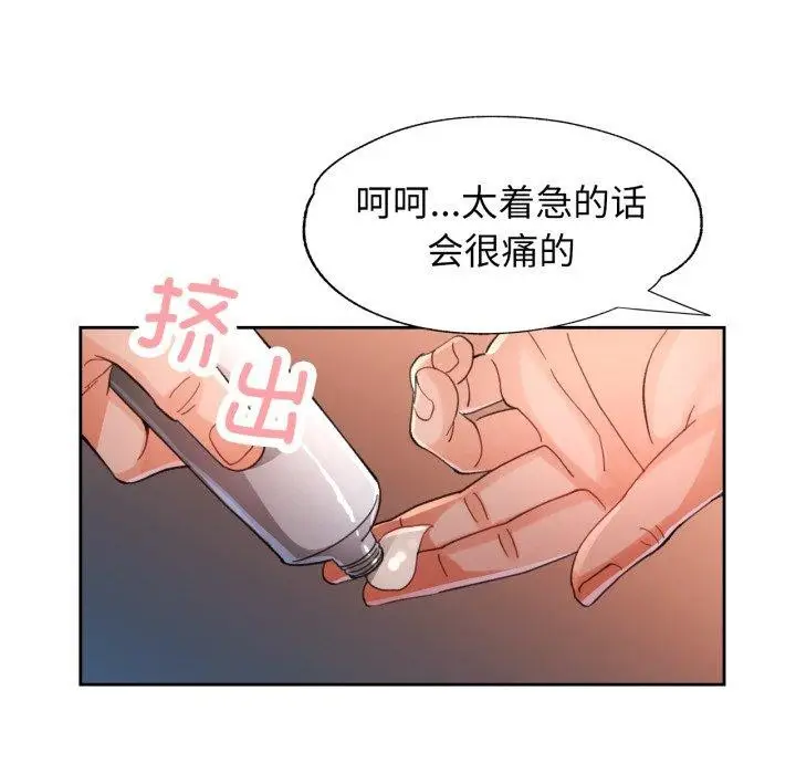 漫画《脱轨关系》第58话第119张图