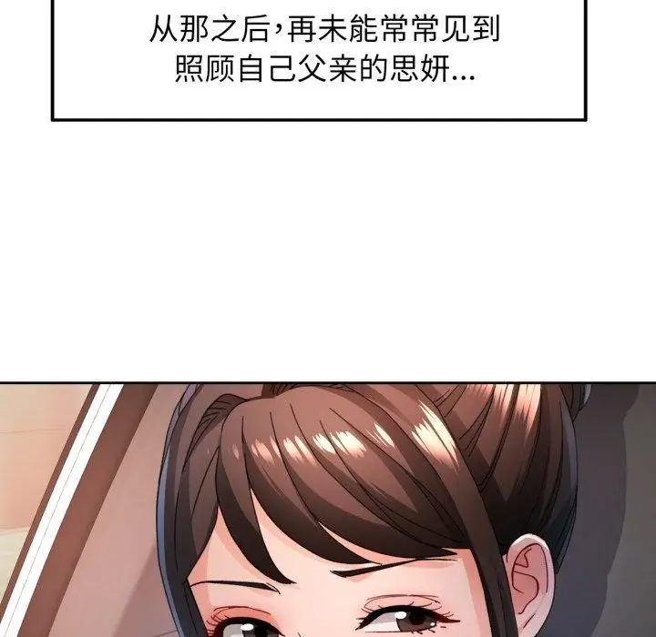 漫画《脱轨关系》第58话第19张图