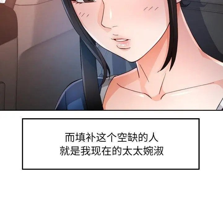 漫画《脱轨关系》第58话第20张图