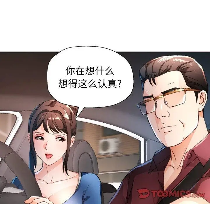 漫画《脱轨关系》第58话第21张图