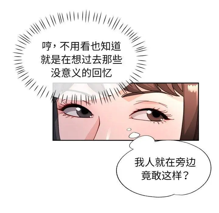 漫画《脱轨关系》第58话第23张图