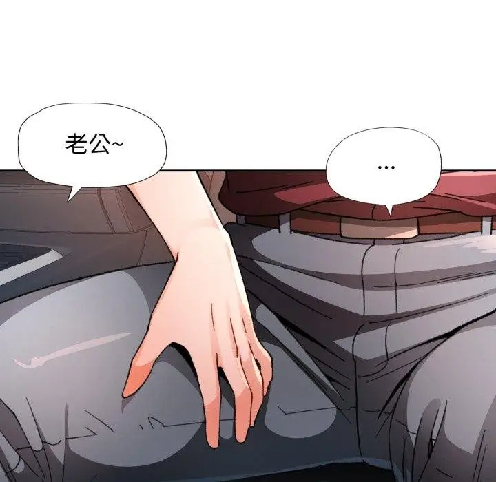 漫画《脱轨关系》第58话第24张图