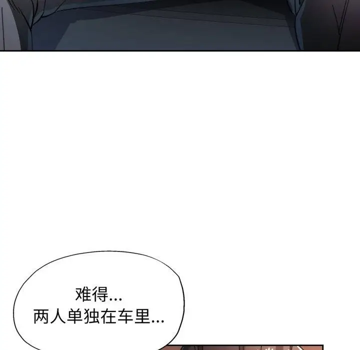 漫画《脱轨关系》第58话第25张图