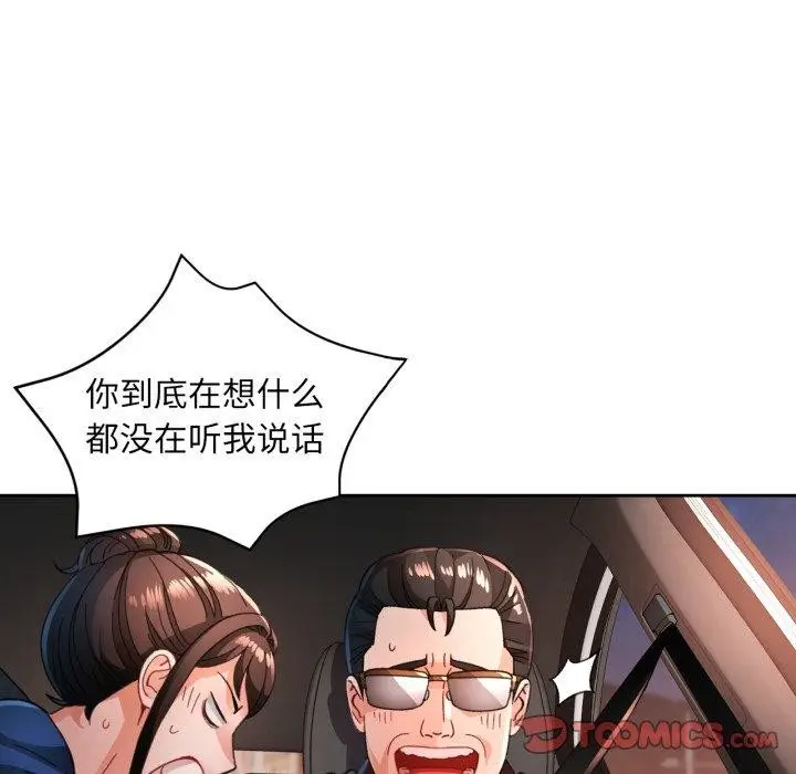 漫画《脱轨关系》第58话第27张图