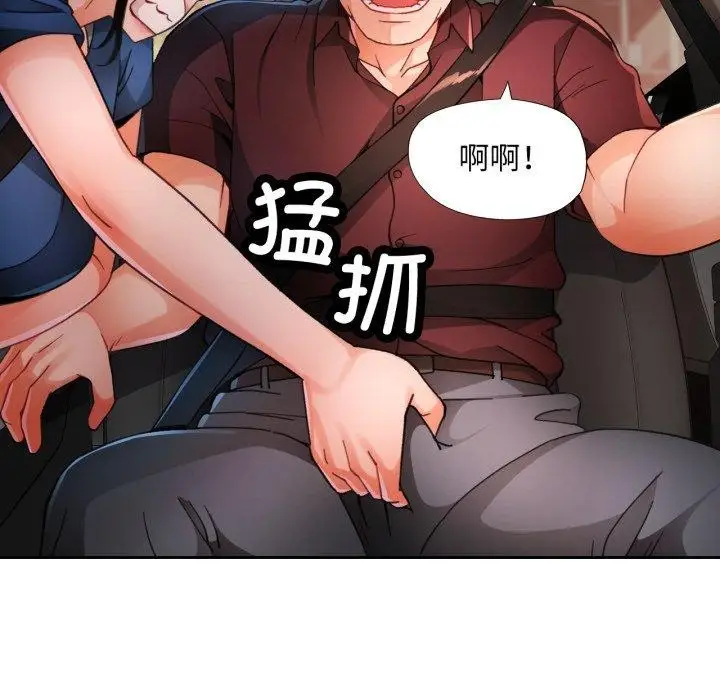 漫画《脱轨关系》第58话第28张图