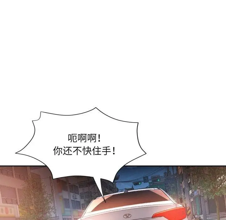 漫画《脱轨关系》第58话第29张图