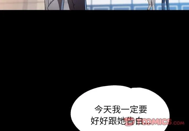 漫画《脱轨关系》第58话第3张图