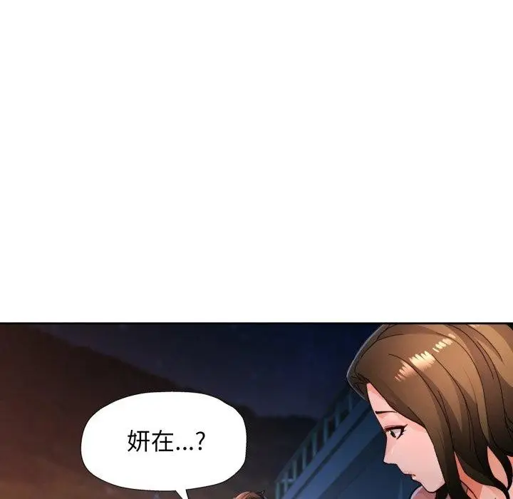 漫画《脱轨关系》第58话第35张图