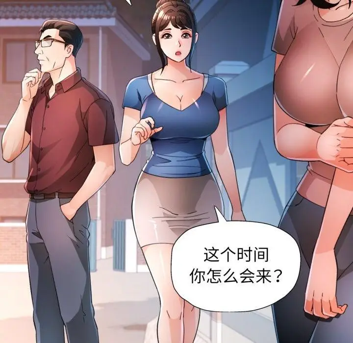 漫画《脱轨关系》第58话第36张图