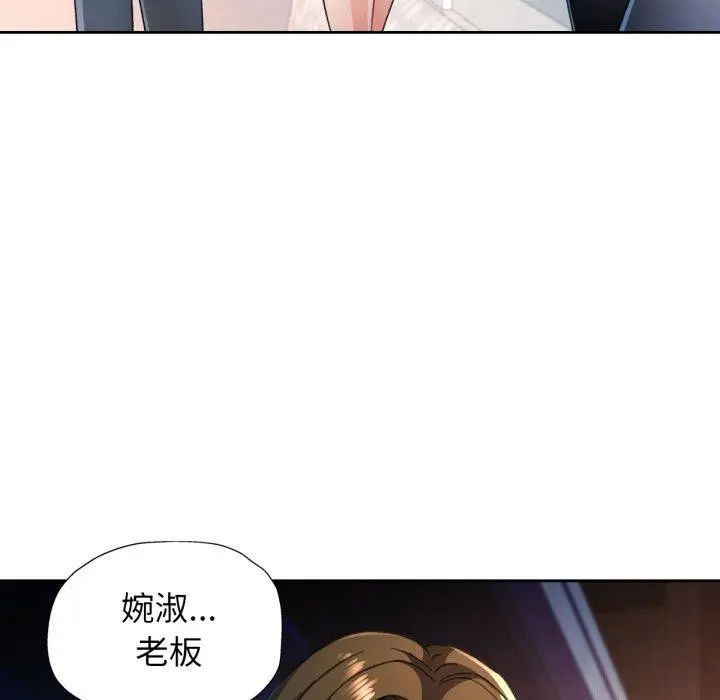 漫画《脱轨关系》第58话第37张图