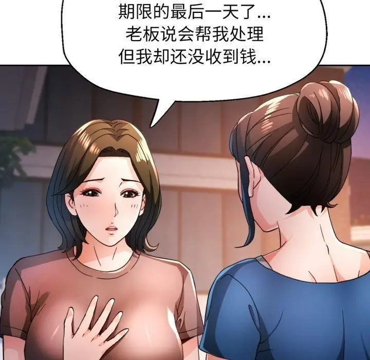 漫画《脱轨关系》第58话第40张图