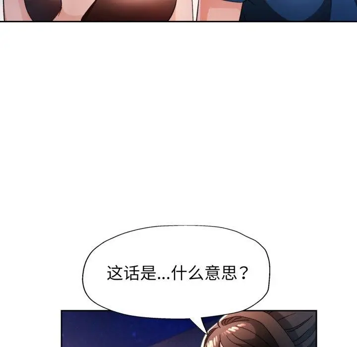 漫画《脱轨关系》第58话第41张图