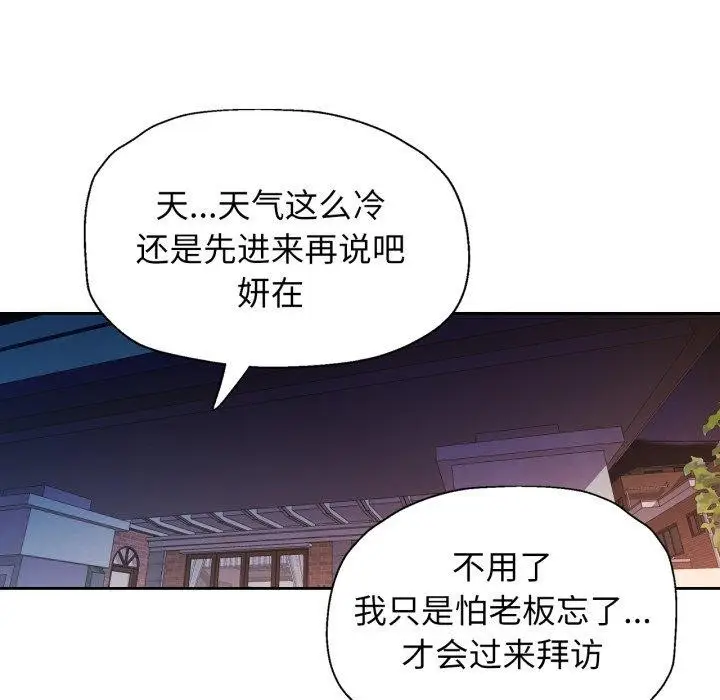 漫画《脱轨关系》第58话第43张图