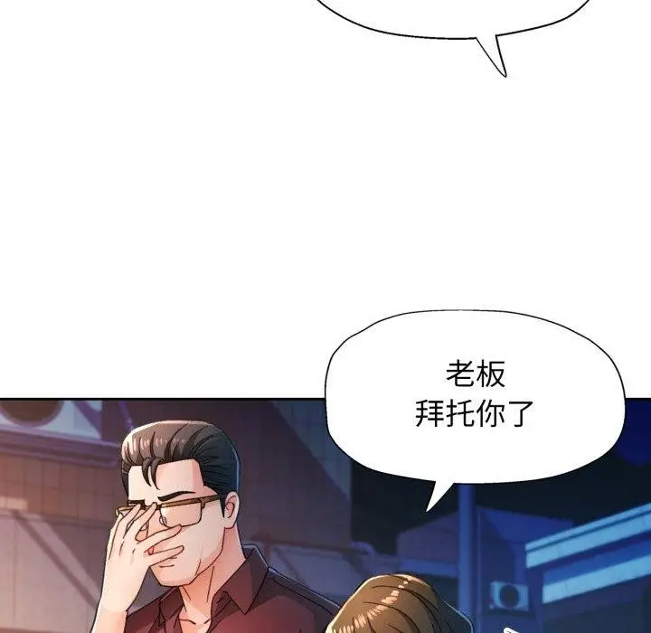 漫画《脱轨关系》第58话第44张图