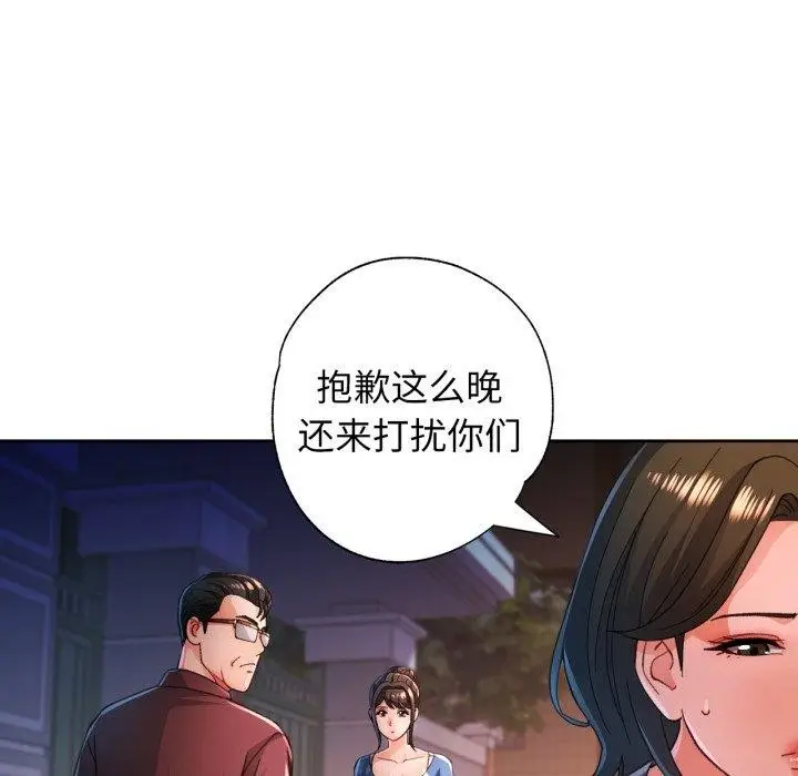 漫画《脱轨关系》第58话第46张图