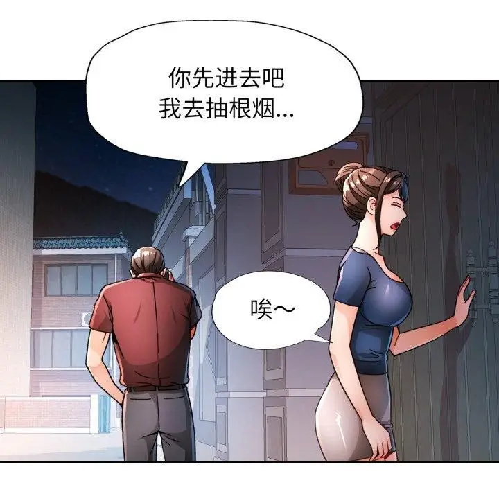 漫画《脱轨关系》第58话第48张图