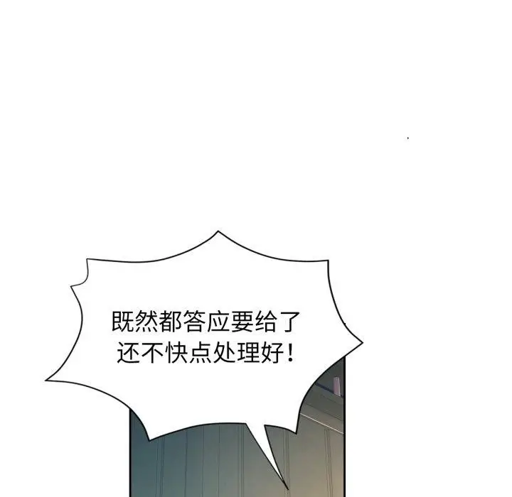 漫画《脱轨关系》第58话第49张图