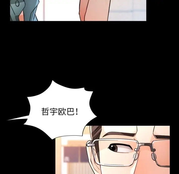 漫画《脱轨关系》第58话第5张图