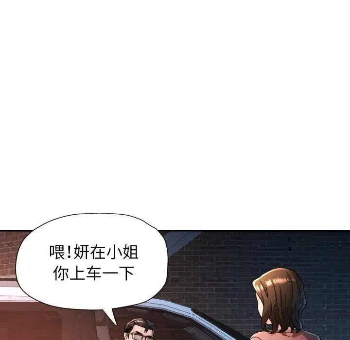 漫画《脱轨关系》第58话第56张图