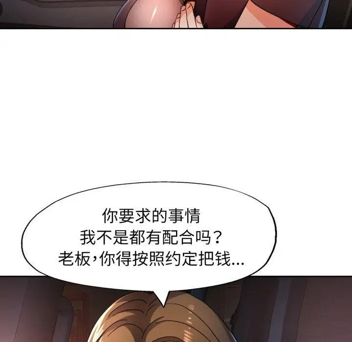 漫画《脱轨关系》第58话第61张图