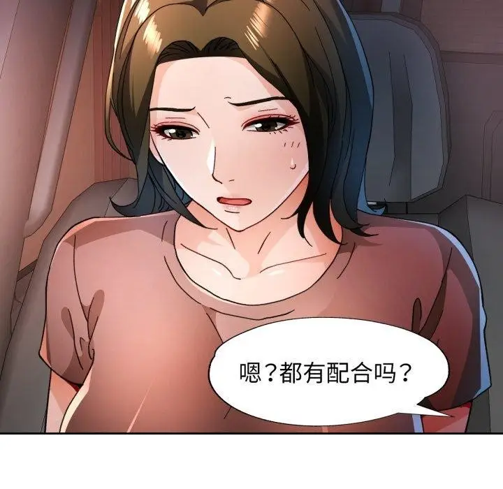 漫画《脱轨关系》第58话第62张图