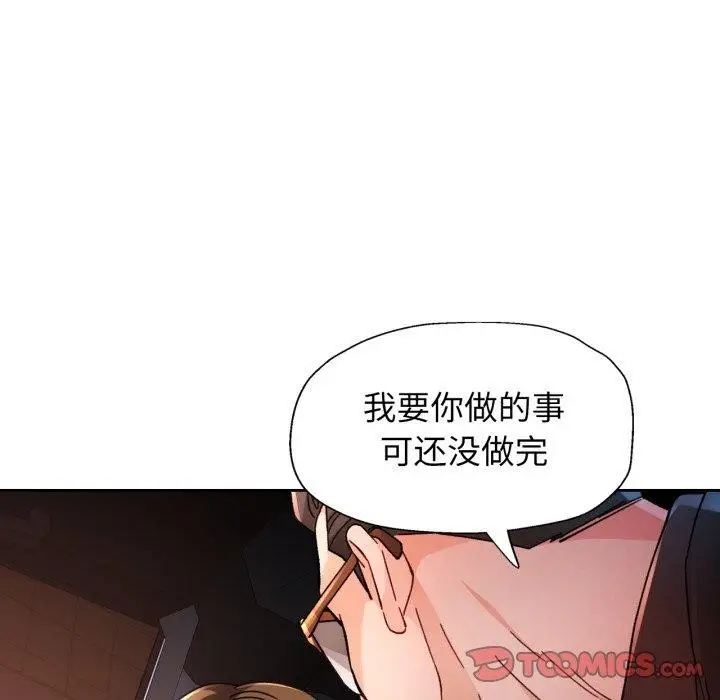 漫画《脱轨关系》第58话第63张图