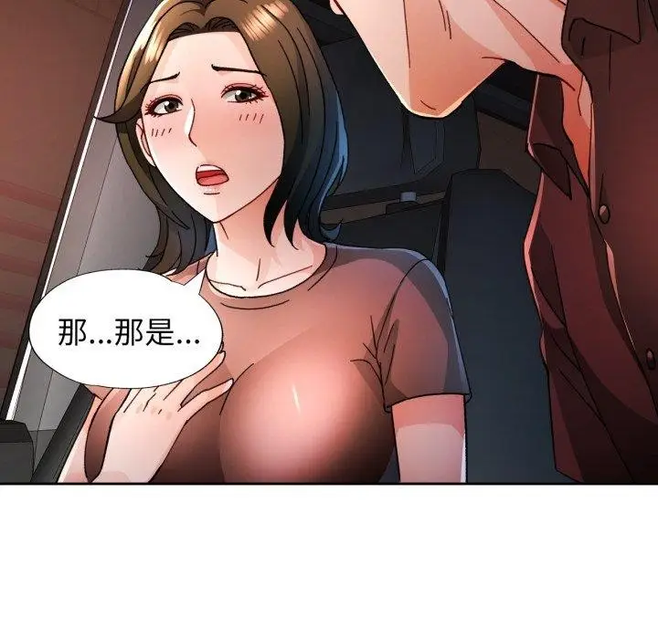 漫画《脱轨关系》第58话第64张图