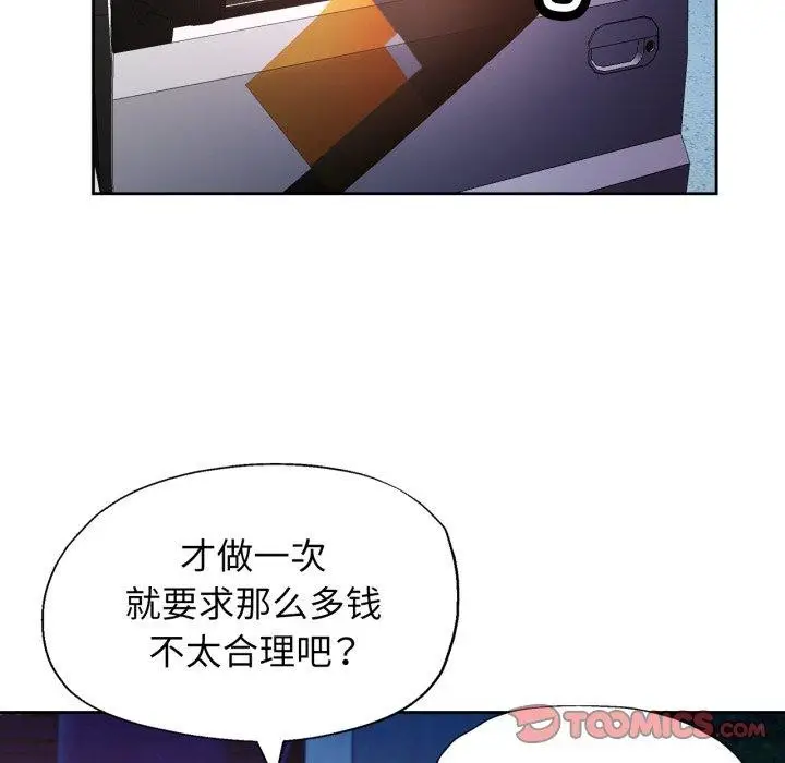漫画《脱轨关系》第58话第69张图
