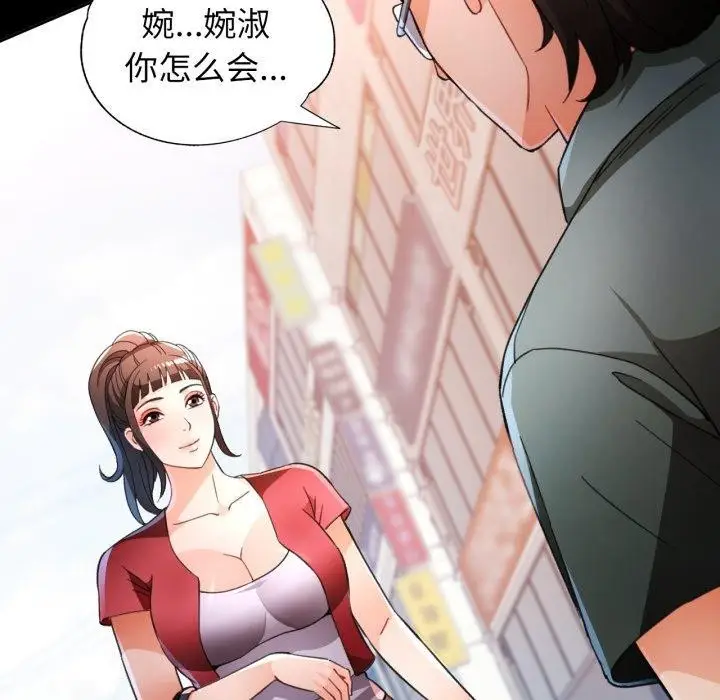 漫画《脱轨关系》第58话第7张图