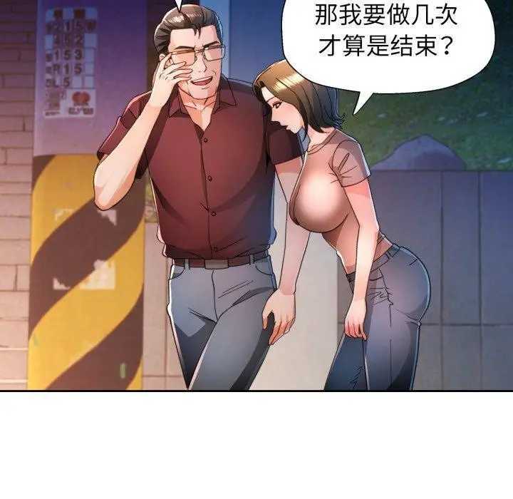 漫画《脱轨关系》第58话第70张图