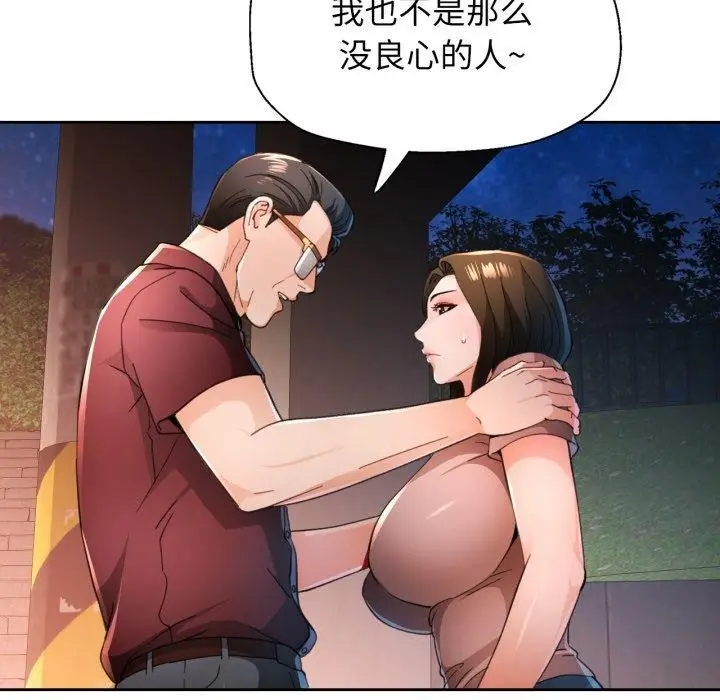 漫画《脱轨关系》第58话第73张图