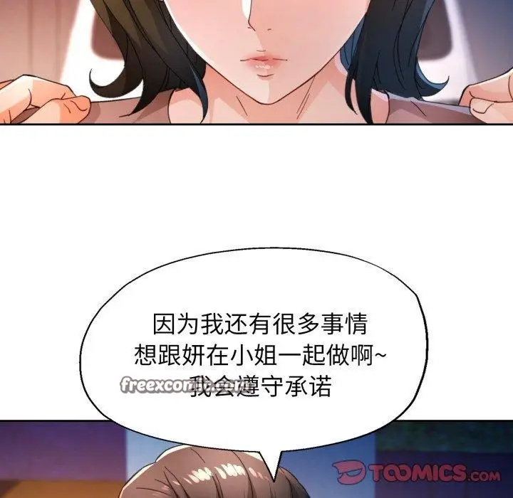 漫画《脱轨关系》第58话第75张图