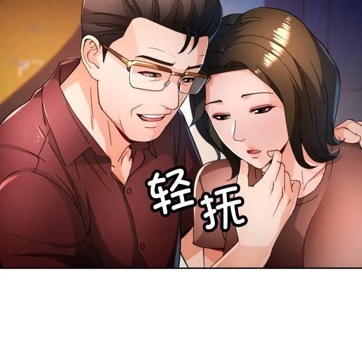 漫画《脱轨关系》第58话第76张图
