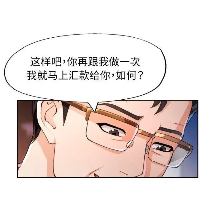 漫画《脱轨关系》第58话第77张图
