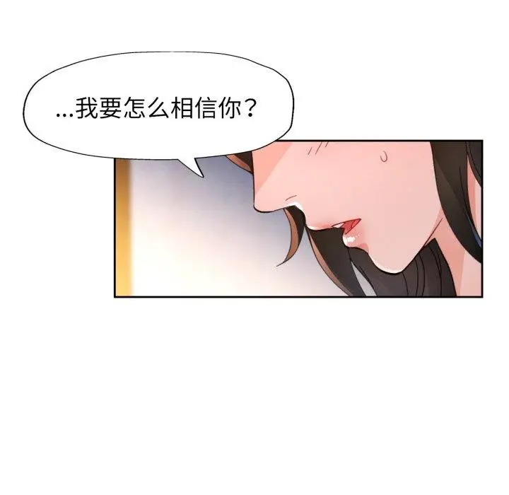 漫画《脱轨关系》第58话第78张图