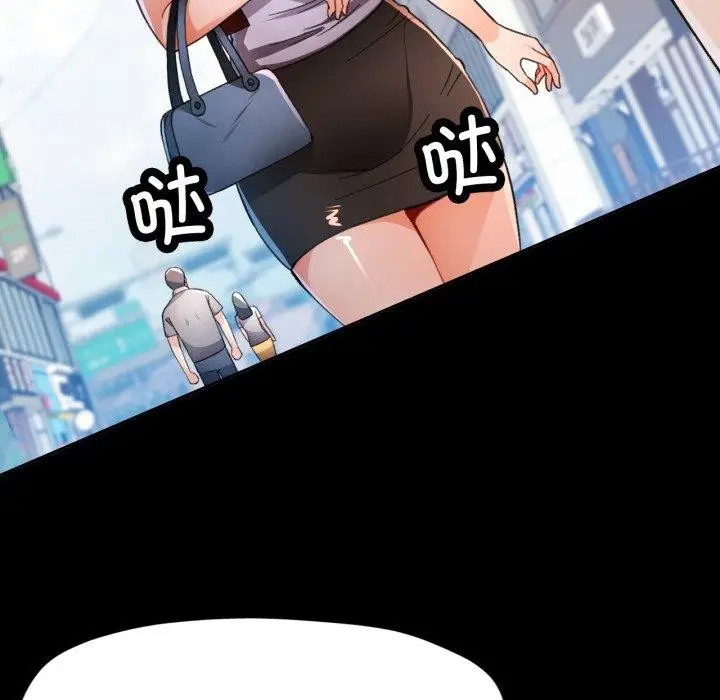 漫画《脱轨关系》第58话第8张图