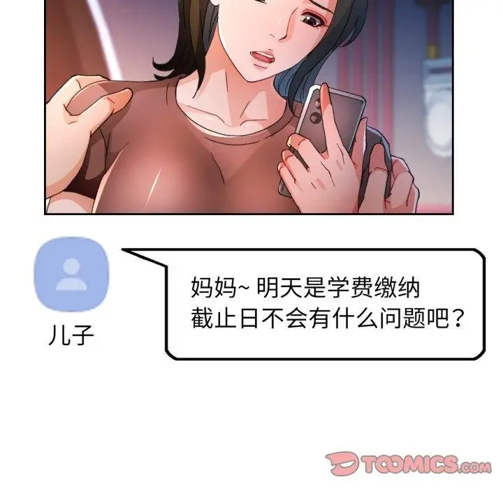 漫画《脱轨关系》第58话第81张图