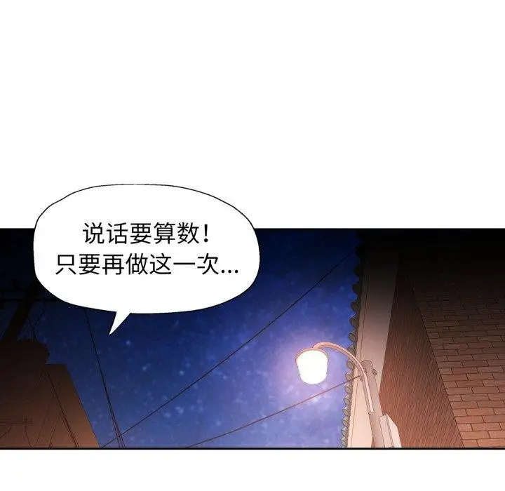 漫画《脱轨关系》第58话第83张图