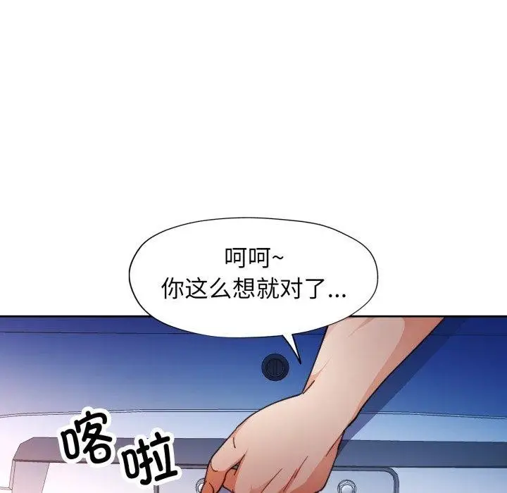 漫画《脱轨关系》第58话第86张图