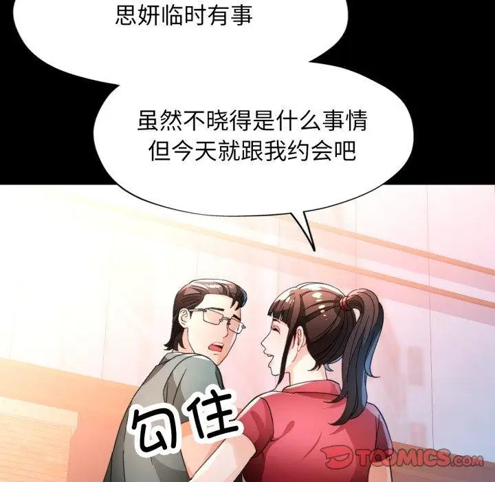 漫画《脱轨关系》第58话第9张图