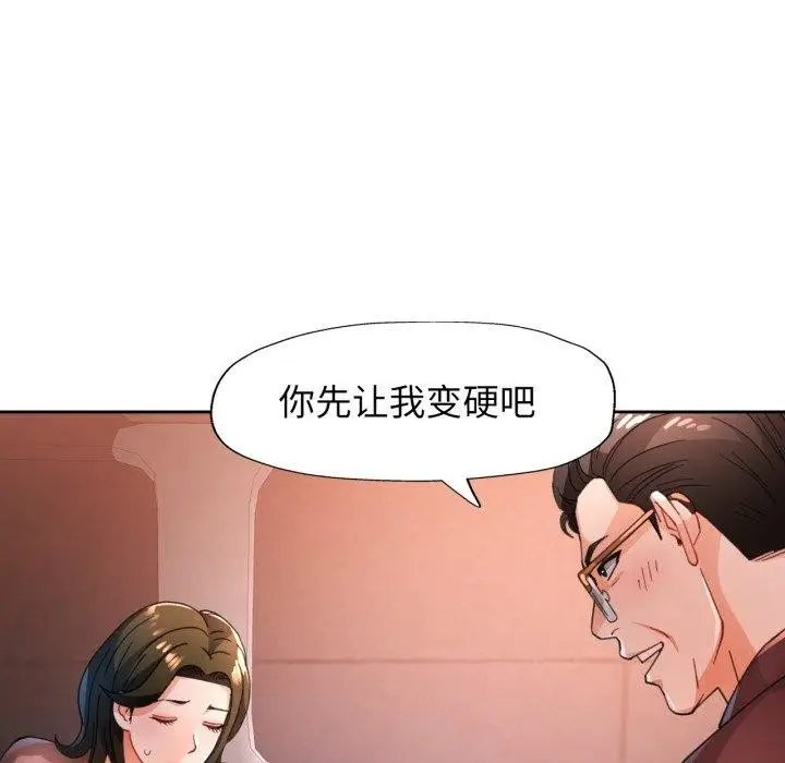 漫画《脱轨关系》第58话第95张图