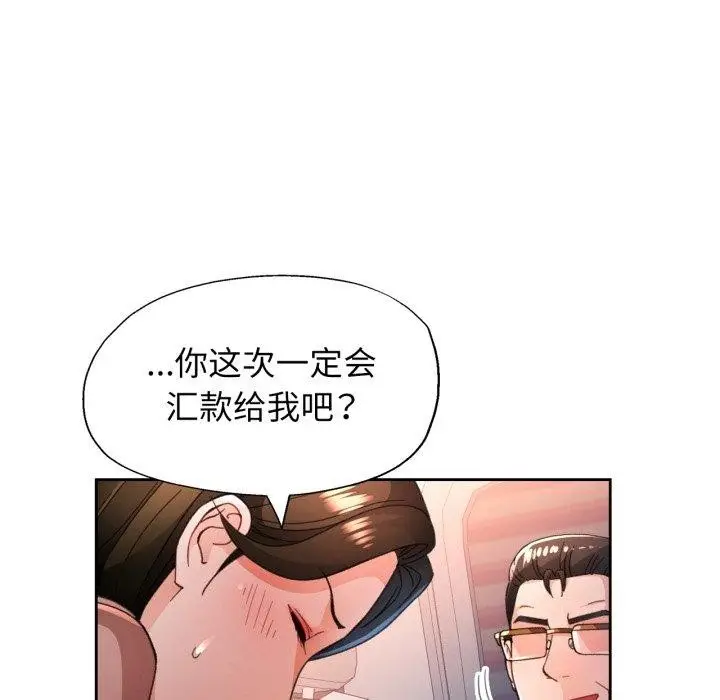 漫画《脱轨关系》第58话第97张图