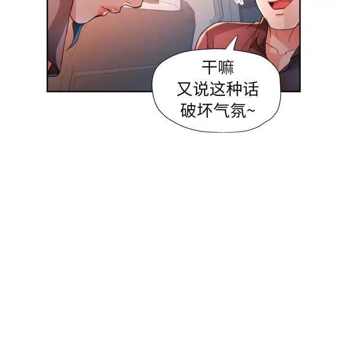 漫画《脱轨关系》第58话第98张图