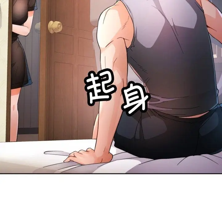 漫画《脱轨关系》第59话第101张图