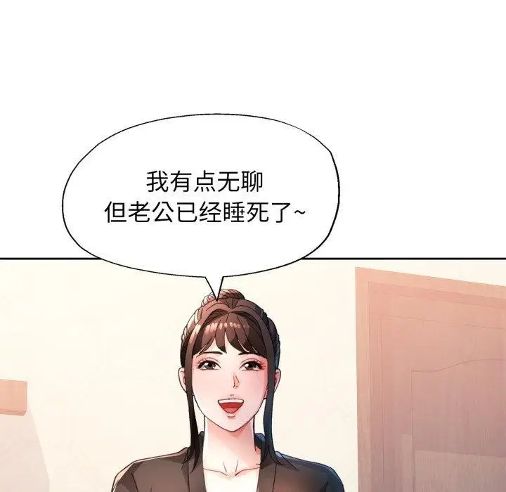 漫画《脱轨关系》第59话第102张图