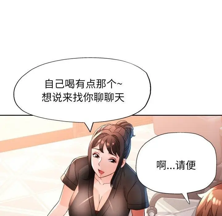 漫画《脱轨关系》第59话第104张图
