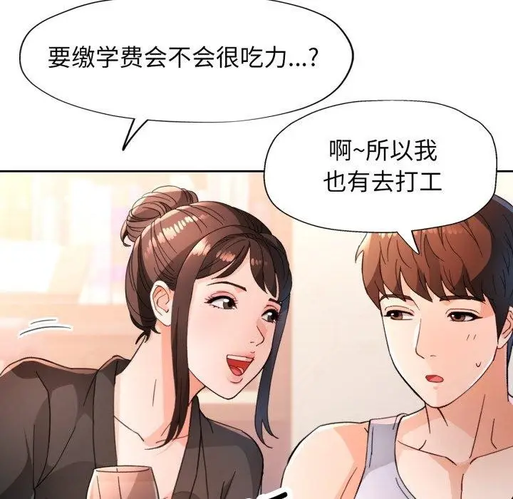 漫画《脱轨关系》第59话第108张图
