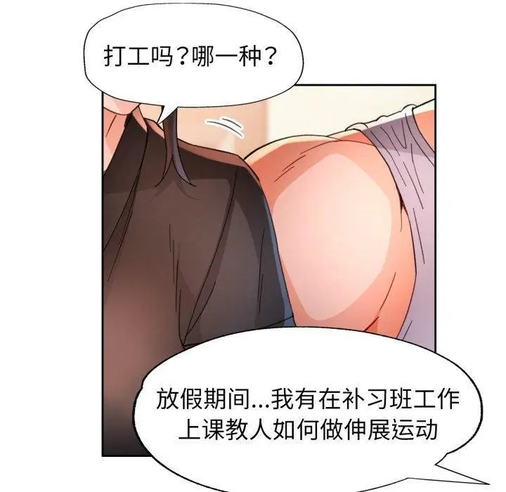 漫画《脱轨关系》第59话第110张图